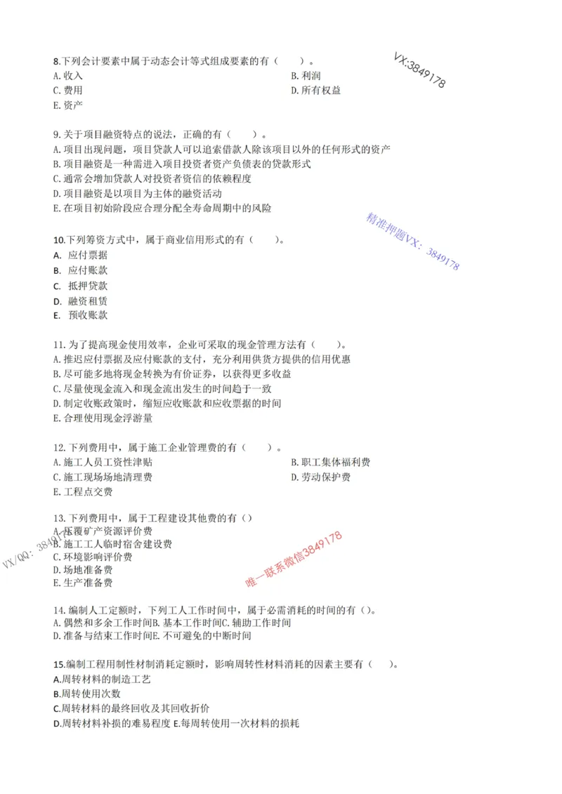 2025年一建《工程经济》梅世强-冲刺集训-模考卷参考答案_2026年一级建造师_2026年一建经济_2025年一建经济SVIP_05-考前密训✿央企特训✿机构普押