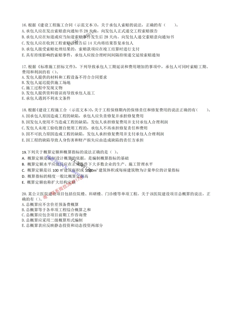 2025年一建《工程经济》梅世强-冲刺集训-模考卷参考答案_2026年一级建造师_2026年一建经济_2025年一建经济SVIP_05-考前密训✿央企特训✿机构普押