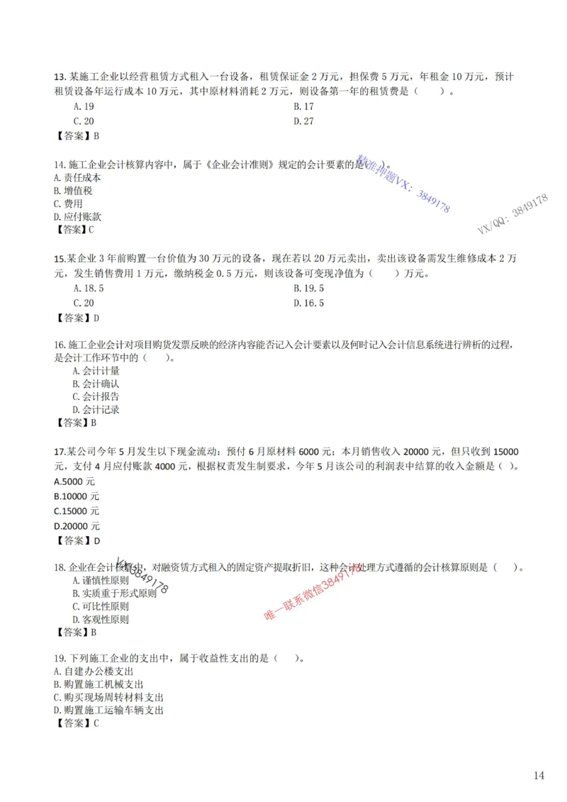 2025年一建《工程经济》梅世强-冲刺集训-模考卷参考答案_2026年一级建造师_2026年一建经济_2025年一建经济SVIP_05-考前密训✿央企特训✿机构普押