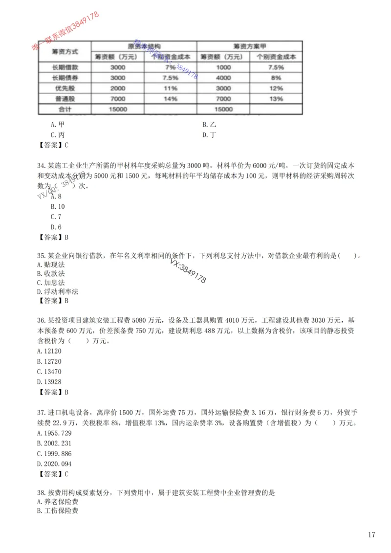 2025年一建《工程经济》梅世强-冲刺集训-模考卷参考答案_2026年一级建造师_2026年一建经济_2025年一建经济SVIP_05-考前密训✿央企特训✿机构普押