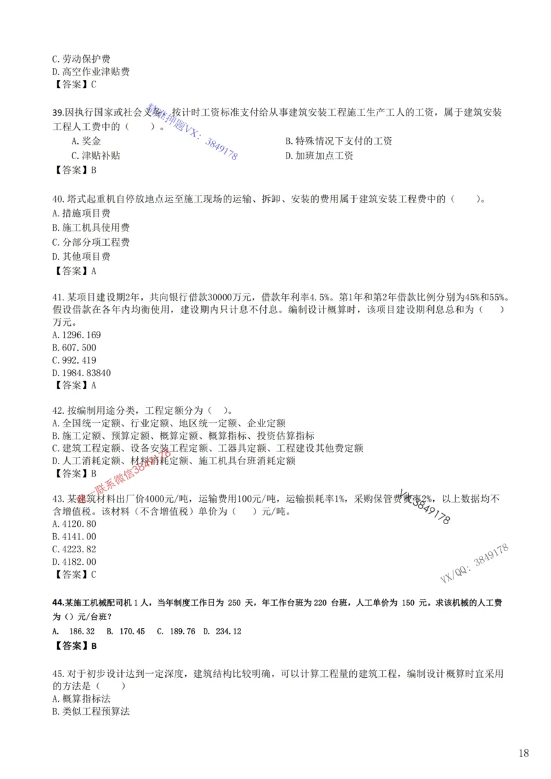 2025年一建《工程经济》梅世强-冲刺集训-模考卷参考答案_2026年一级建造师_2026年一建经济_2025年一建经济SVIP_05-考前密训✿央企特训✿机构普押