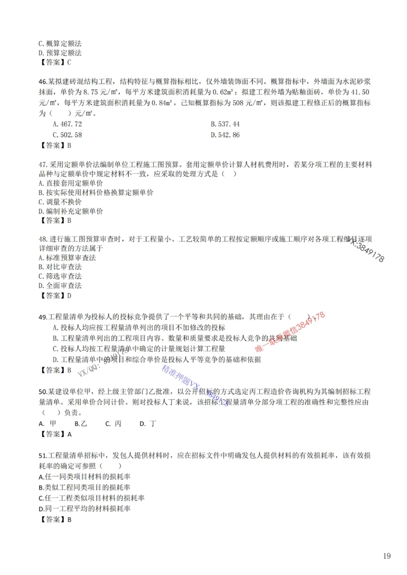 2025年一建《工程经济》梅世强-冲刺集训-模考卷参考答案_2026年一级建造师_2026年一建经济_2025年一建经济SVIP_05-考前密训✿央企特训✿机构普押