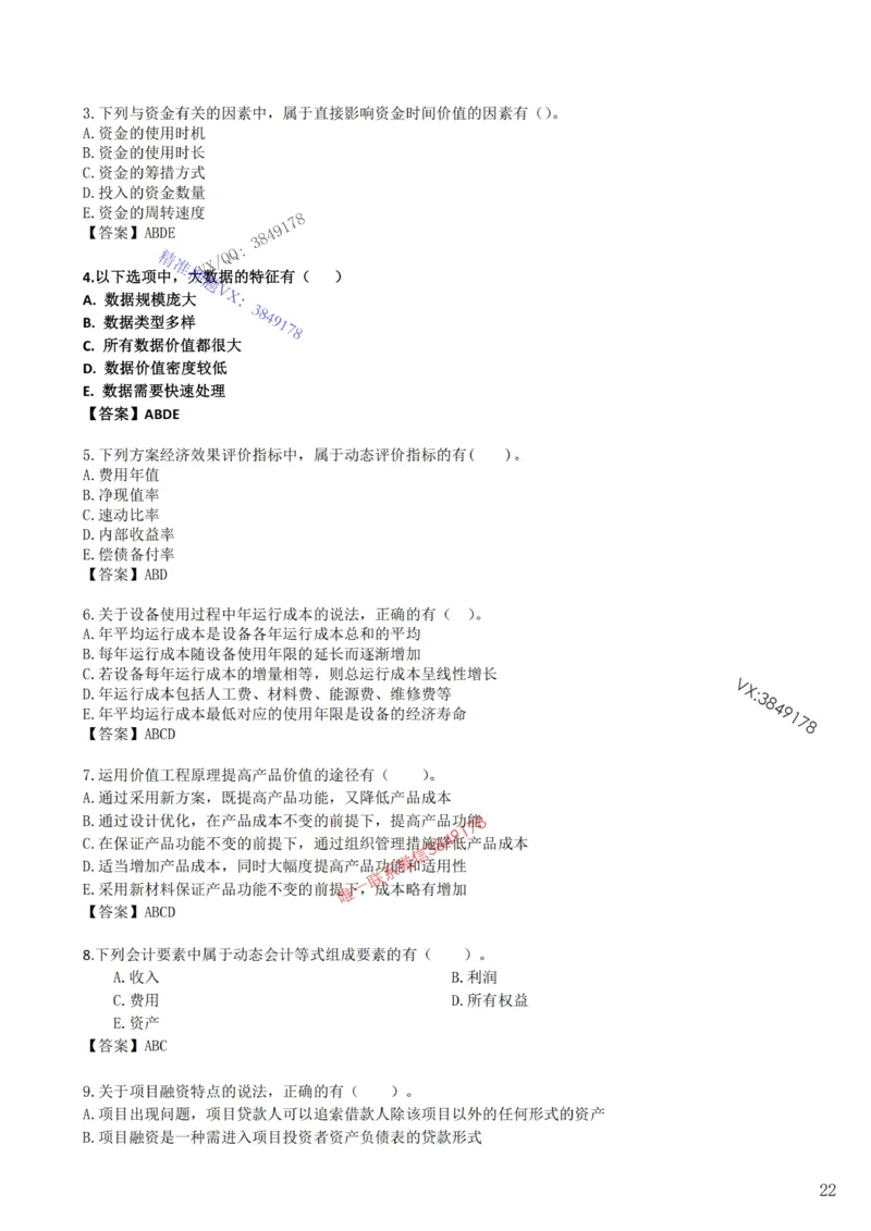 2025年一建《工程经济》梅世强-冲刺集训-模考卷参考答案_2026年一级建造师_2026年一建经济_2025年一建经济SVIP_05-考前密训✿央企特训✿机构普押