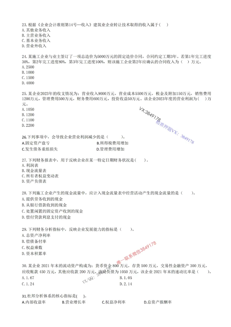 2025年一建《工程经济》梅世强-冲刺集训-模考卷参考答案_2026年一级建造师_2026年一建经济_2025年一建经济SVIP_05-考前密训✿央企特训✿机构普押