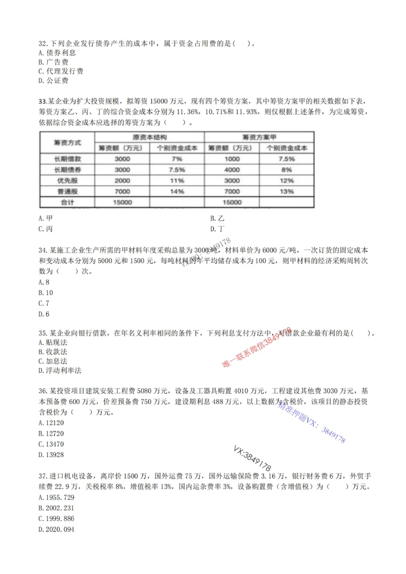 2025年一建《工程经济》梅世强-冲刺集训-模考卷参考答案_2026年一级建造师_2026年一建经济_2025年一建经济SVIP_05-考前密训✿央企特训✿机构普押