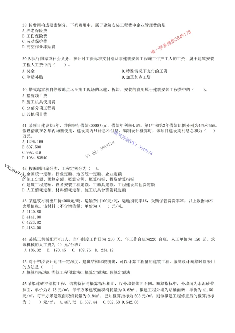 2025年一建《工程经济》梅世强-冲刺集训-模考卷参考答案_2026年一级建造师_2026年一建经济_2025年一建经济SVIP_05-考前密训✿央企特训✿机构普押