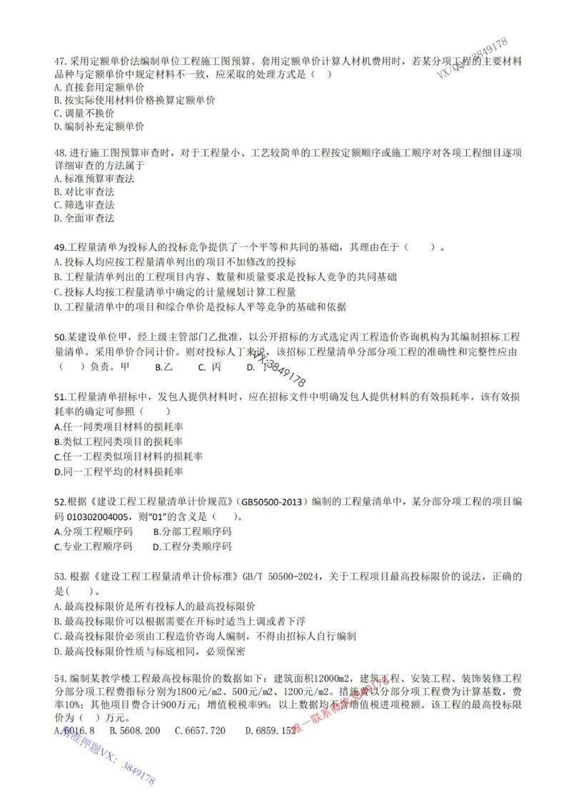 2025年一建《工程经济》梅世强-冲刺集训-模考卷参考答案_2026年一级建造师_2026年一建经济_2025年一建经济SVIP_05-考前密训✿央企特训✿机构普押