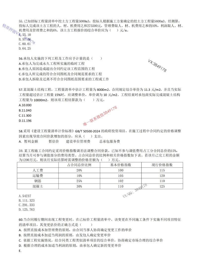 2025年一建《工程经济》梅世强-冲刺集训-模考卷参考答案_2026年一级建造师_2026年一建经济_2025年一建经济SVIP_05-考前密训✿央企特训✿机构普押