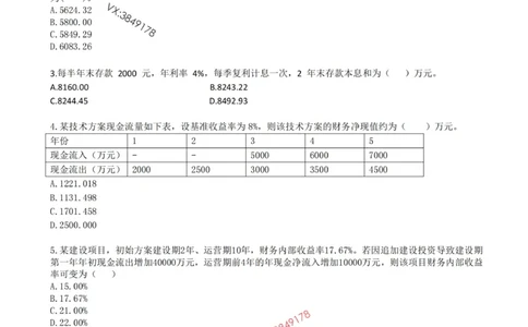 2025年一建《工程经济》梅世强-冲刺集训-模考卷参考答案_2026年一级建造师_2026年一建经济_2025年一建经济SVIP_05-考前密训✿央企特训✿机构普押