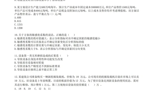 2025年一建《工程经济》梅世强-冲刺集训-模考卷参考答案_2026年一级建造师_2026年一建经济_2025年一建经济SVIP_05-考前密训✿央企特训✿机构普押