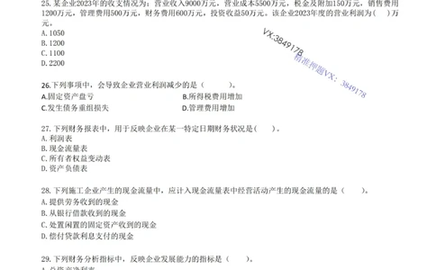 2025年一建《工程经济》梅世强-冲刺集训-模考卷参考答案_2026年一级建造师_2026年一建经济_2025年一建经济SVIP_05-考前密训✿央企特训✿机构普押