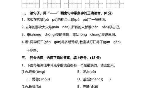 第六单元达标检测卷（附答案）_二年级上下册资料_二年级语数英上下册学习资料_3-7-1、小学二年级语文上册_统编、部编、人教（语文全国统一只有一个版）_3、单元测试卷