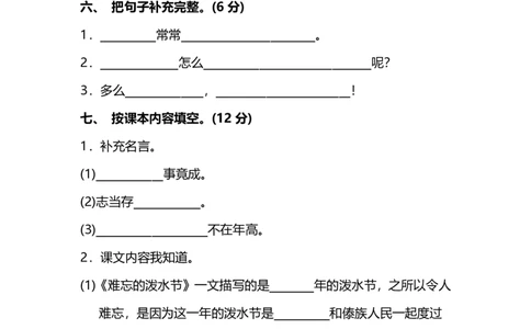 第六单元达标检测卷（附答案）_二年级上下册资料_二年级语数英上下册学习资料_3-7-1、小学二年级语文上册_统编、部编、人教（语文全国统一只有一个版）_3、单元测试卷