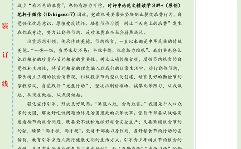 1122-未标注绿-让厉行节约、反对浪费蔚然成风_2026考公资料_（57）申论材料_00、笔杆子晨读材料_2024笔杆子晨读_笔杆子11月时政_11月22日