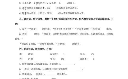 统编版三年级下册第一次月考测试卷_三年级上下册资料_三年级上语数英上下册学习资料_3-8-2、小学三年级语文下册_统编、部编、人教（语文全国统一只有一个版）_9、月考测试卷