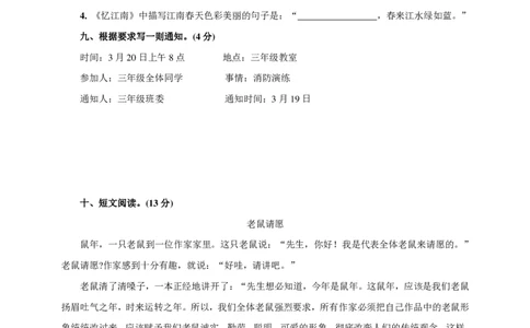 统编版三年级下册第一次月考测试卷_三年级上下册资料_三年级上语数英上下册学习资料_3-8-2、小学三年级语文下册_统编、部编、人教（语文全国统一只有一个版）_9、月考测试卷