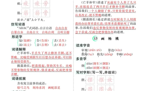 第5单元核心考点清单_二年级上下册资料_小学二年级学习资料-25年更新版_2-02、小学二年级语文下册_2-2-1、复习、知识点、归纳汇总_语文2年级1-8单元考核清单