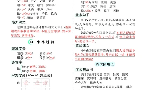第5单元核心考点清单_二年级上下册资料_小学二年级学习资料-25年更新版_2-02、小学二年级语文下册_2-2-1、复习、知识点、归纳汇总_语文2年级1-8单元考核清单