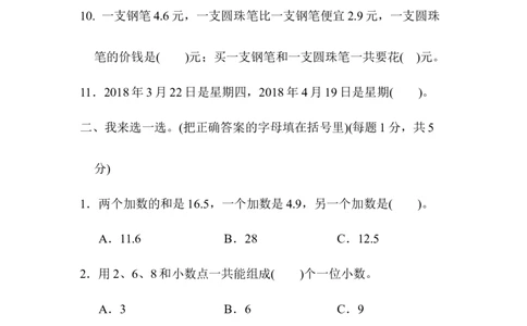 第八单元跟踪检测卷_三年级上下册资料_三年级上语数英上下册学习资料_3-8-4、小学三年级数学下册_青岛版_3、单元测试卷