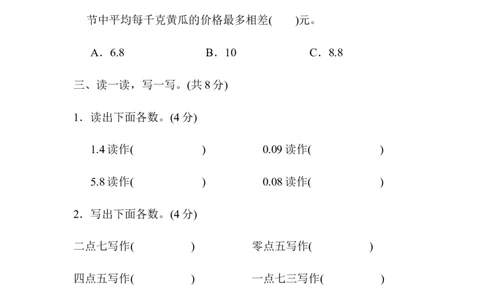 第八单元跟踪检测卷_三年级上下册资料_三年级上语数英上下册学习资料_3-8-4、小学三年级数学下册_青岛版_3、单元测试卷