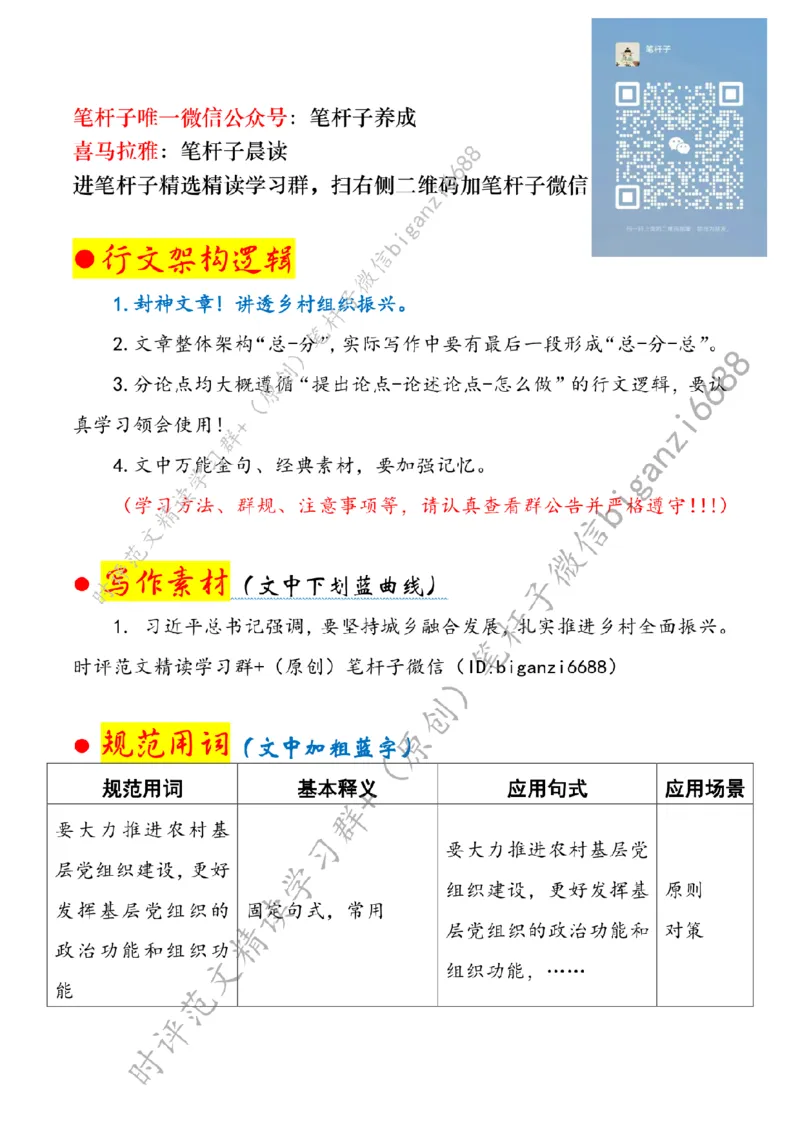 0813---标注白-&ldquo;组织兴&rdquo;助推&ldquo;乡村兴&rdquo;_2026考公资料_（57）申论材料_00、笔杆子晨读材料_2024笔杆子晨读_笔杆子8月时政_0813&ldquo;组织兴&rdquo;助推&ldquo;乡村兴&rdquo;话题：乡村振兴