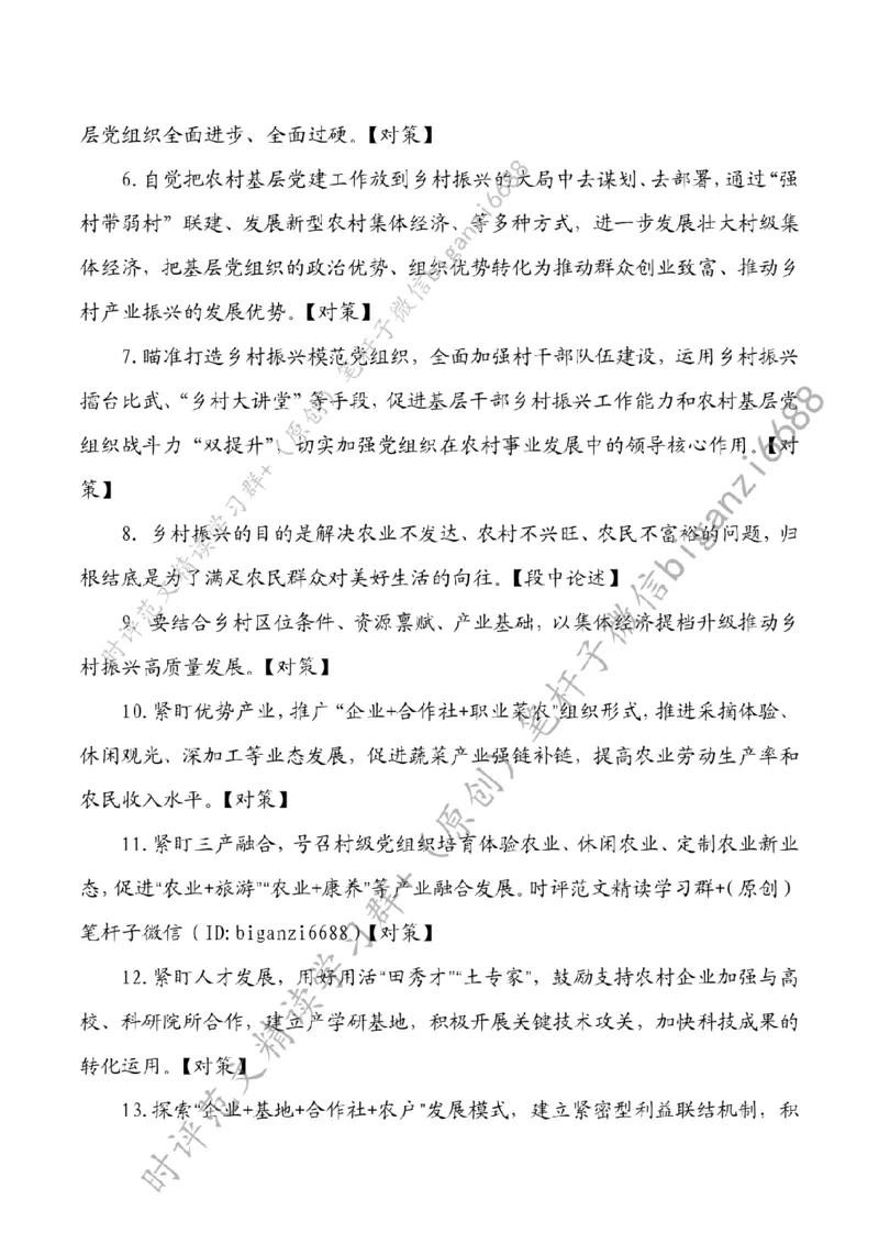 0813---标注白-&ldquo;组织兴&rdquo;助推&ldquo;乡村兴&rdquo;_2026考公资料_（57）申论材料_00、笔杆子晨读材料_2024笔杆子晨读_笔杆子8月时政_0813&ldquo;组织兴&rdquo;助推&ldquo;乡村兴&rdquo;话题：乡村振兴