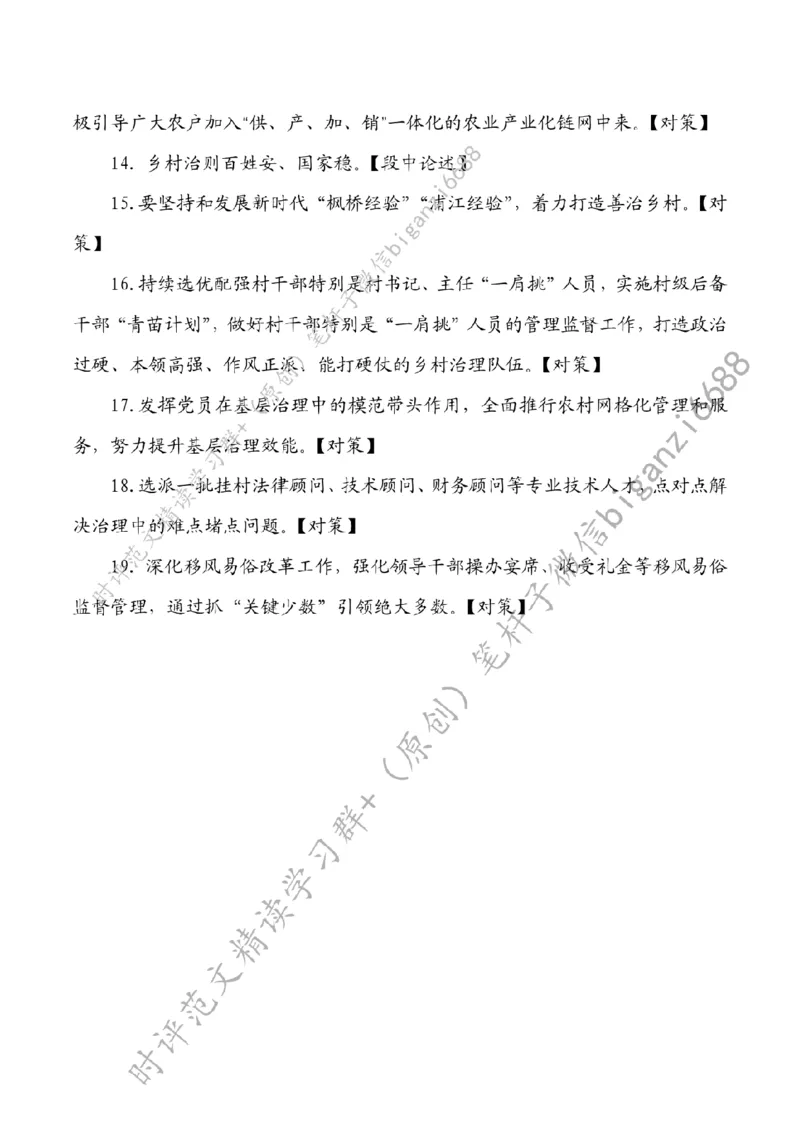 0813---标注白-&ldquo;组织兴&rdquo;助推&ldquo;乡村兴&rdquo;_2026考公资料_（57）申论材料_00、笔杆子晨读材料_2024笔杆子晨读_笔杆子8月时政_0813&ldquo;组织兴&rdquo;助推&ldquo;乡村兴&rdquo;话题：乡村振兴