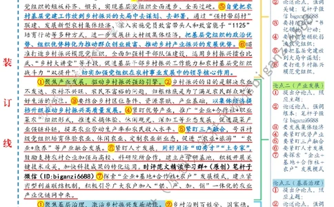 0813---标注白-&ldquo;组织兴&rdquo;助推&ldquo;乡村兴&rdquo;_2026考公资料_（57）申论材料_00、笔杆子晨读材料_2024笔杆子晨读_笔杆子8月时政_0813&ldquo;组织兴&rdquo;助推&ldquo;乡村兴&rdquo;话题：乡村振兴