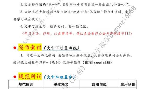 0813---标注白-&ldquo;组织兴&rdquo;助推&ldquo;乡村兴&rdquo;_2026考公资料_（57）申论材料_00、笔杆子晨读材料_2024笔杆子晨读_笔杆子8月时政_0813&ldquo;组织兴&rdquo;助推&ldquo;乡村兴&rdquo;话题：乡村振兴