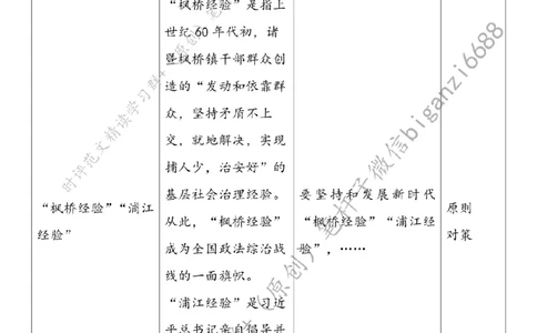 0813---标注白-&ldquo;组织兴&rdquo;助推&ldquo;乡村兴&rdquo;_2026考公资料_（57）申论材料_00、笔杆子晨读材料_2024笔杆子晨读_笔杆子8月时政_0813&ldquo;组织兴&rdquo;助推&ldquo;乡村兴&rdquo;话题：乡村振兴