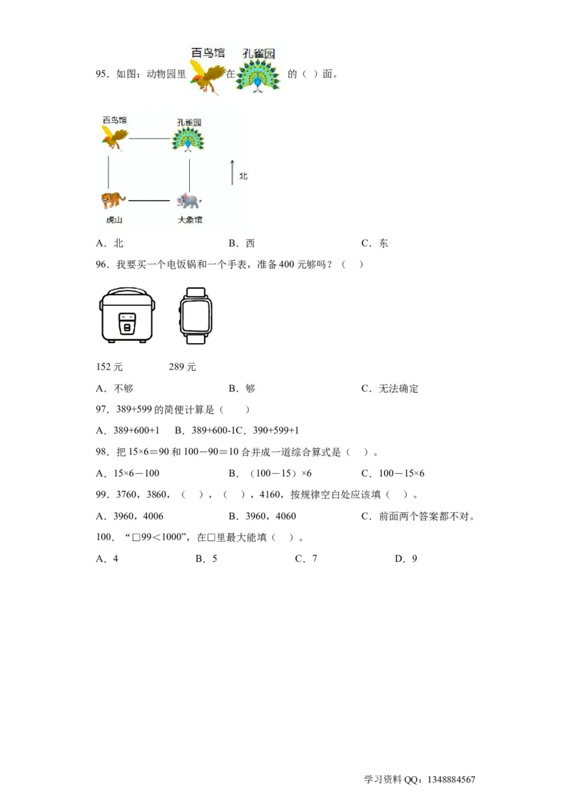 （上海期末真题精选）01-选择题100题（提高）2023年二年级下册数学高频易错题（沪教版）_二年级上下册资料_小学二年级学习资料-25年更新版_2-04、小学二年级数学下册_沪教版_专项训练