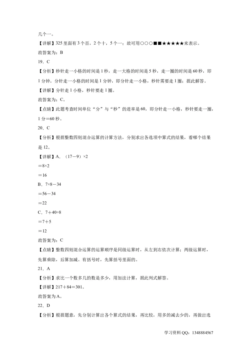 （上海期末真题精选）01-选择题100题（提高）2023年二年级下册数学高频易错题（沪教版）_二年级上下册资料_小学二年级学习资料-25年更新版_2-04、小学二年级数学下册_沪教版_专项训练