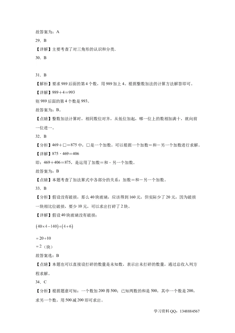 （上海期末真题精选）01-选择题100题（提高）2023年二年级下册数学高频易错题（沪教版）_二年级上下册资料_小学二年级学习资料-25年更新版_2-04、小学二年级数学下册_沪教版_专项训练