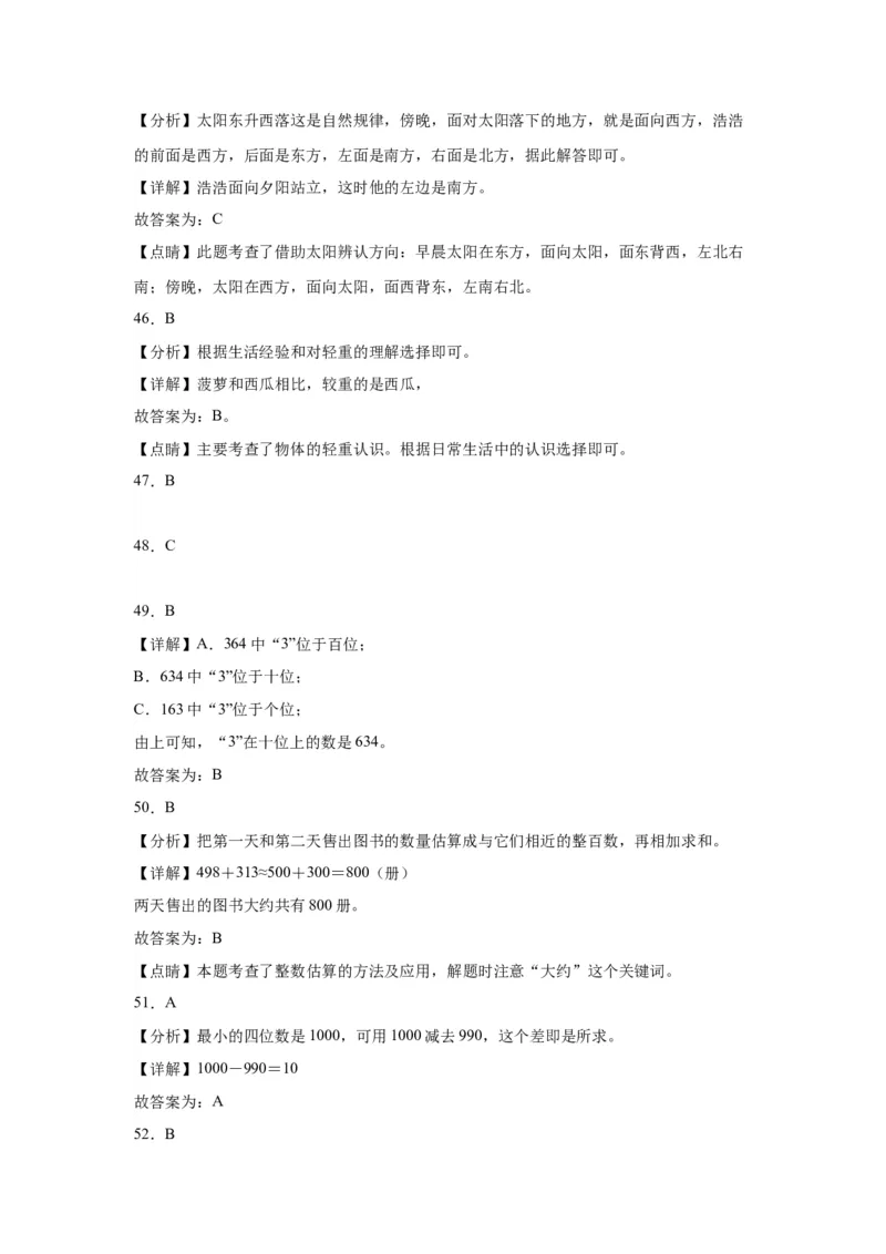 （上海期末真题精选）01-选择题100题（提高）2023年二年级下册数学高频易错题（沪教版）_二年级上下册资料_小学二年级学习资料-25年更新版_2-04、小学二年级数学下册_沪教版_专项训练