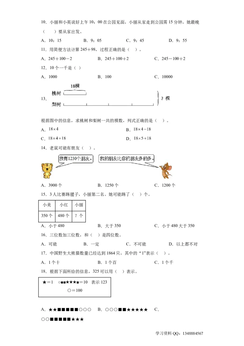 （上海期末真题精选）01-选择题100题（提高）2023年二年级下册数学高频易错题（沪教版）_二年级上下册资料_小学二年级学习资料-25年更新版_2-04、小学二年级数学下册_沪教版_专项训练