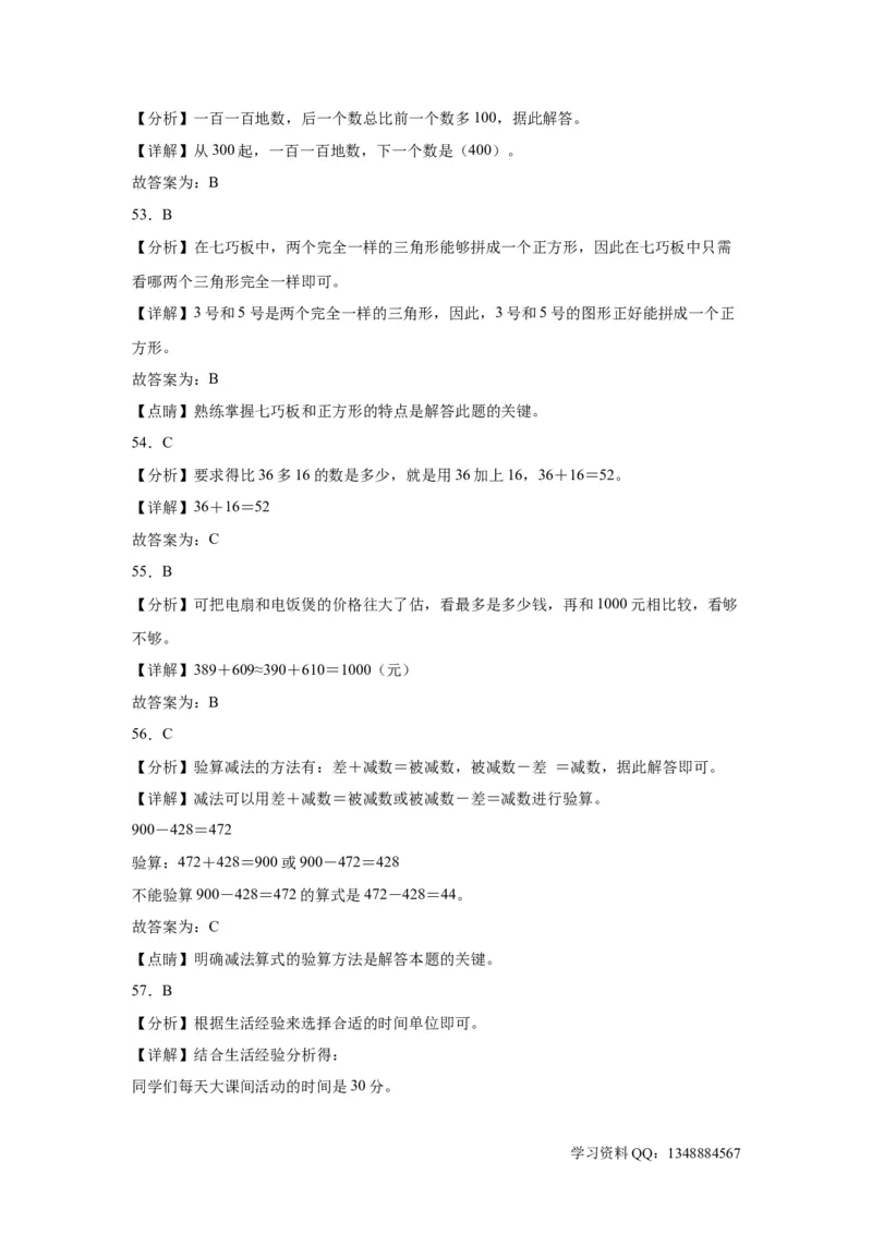 （上海期末真题精选）01-选择题100题（提高）2023年二年级下册数学高频易错题（沪教版）_二年级上下册资料_小学二年级学习资料-25年更新版_2-04、小学二年级数学下册_沪教版_专项训练