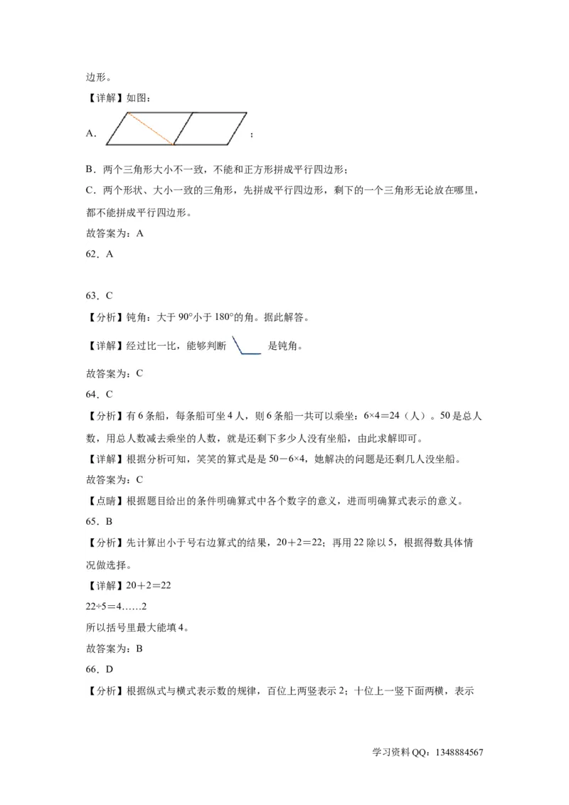 （上海期末真题精选）01-选择题100题（提高）2023年二年级下册数学高频易错题（沪教版）_二年级上下册资料_小学二年级学习资料-25年更新版_2-04、小学二年级数学下册_沪教版_专项训练