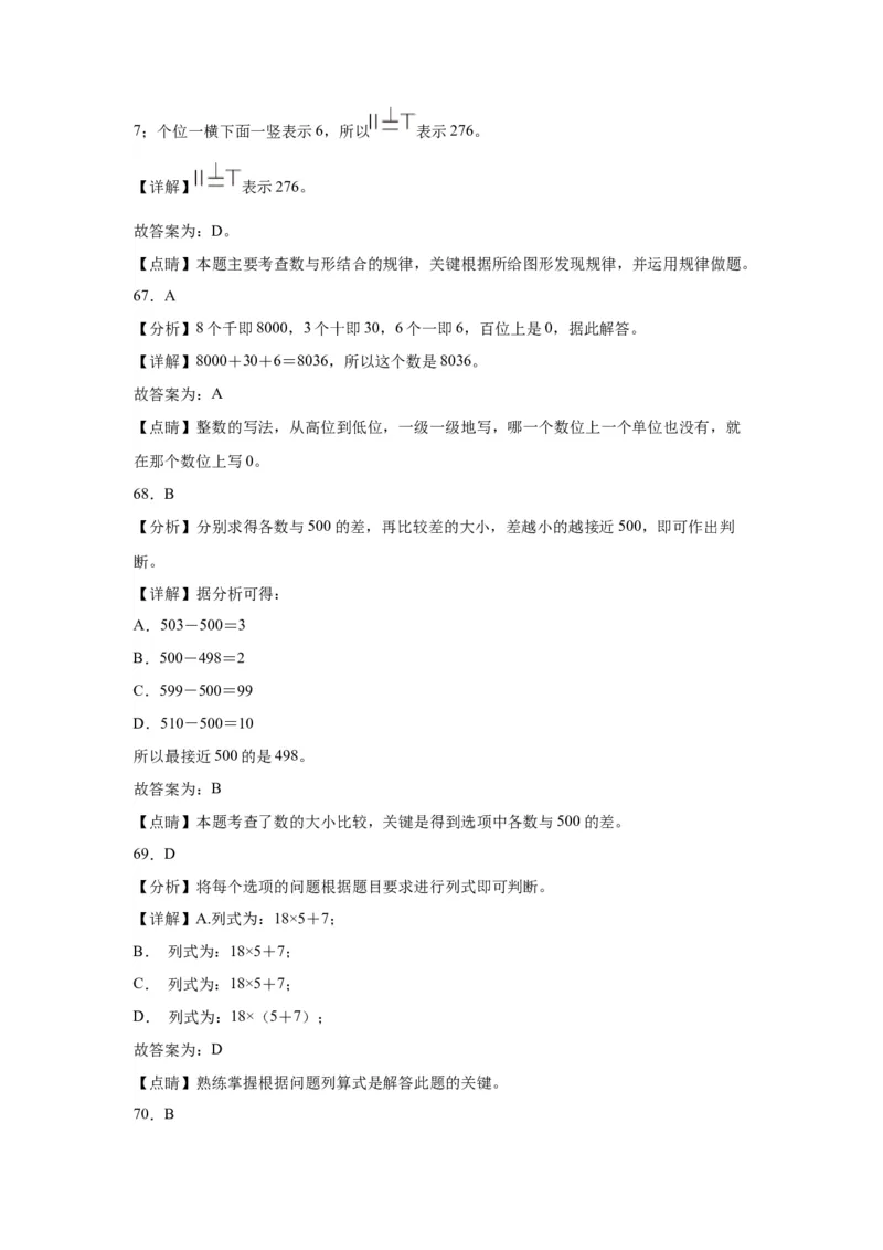 （上海期末真题精选）01-选择题100题（提高）2023年二年级下册数学高频易错题（沪教版）_二年级上下册资料_小学二年级学习资料-25年更新版_2-04、小学二年级数学下册_沪教版_专项训练