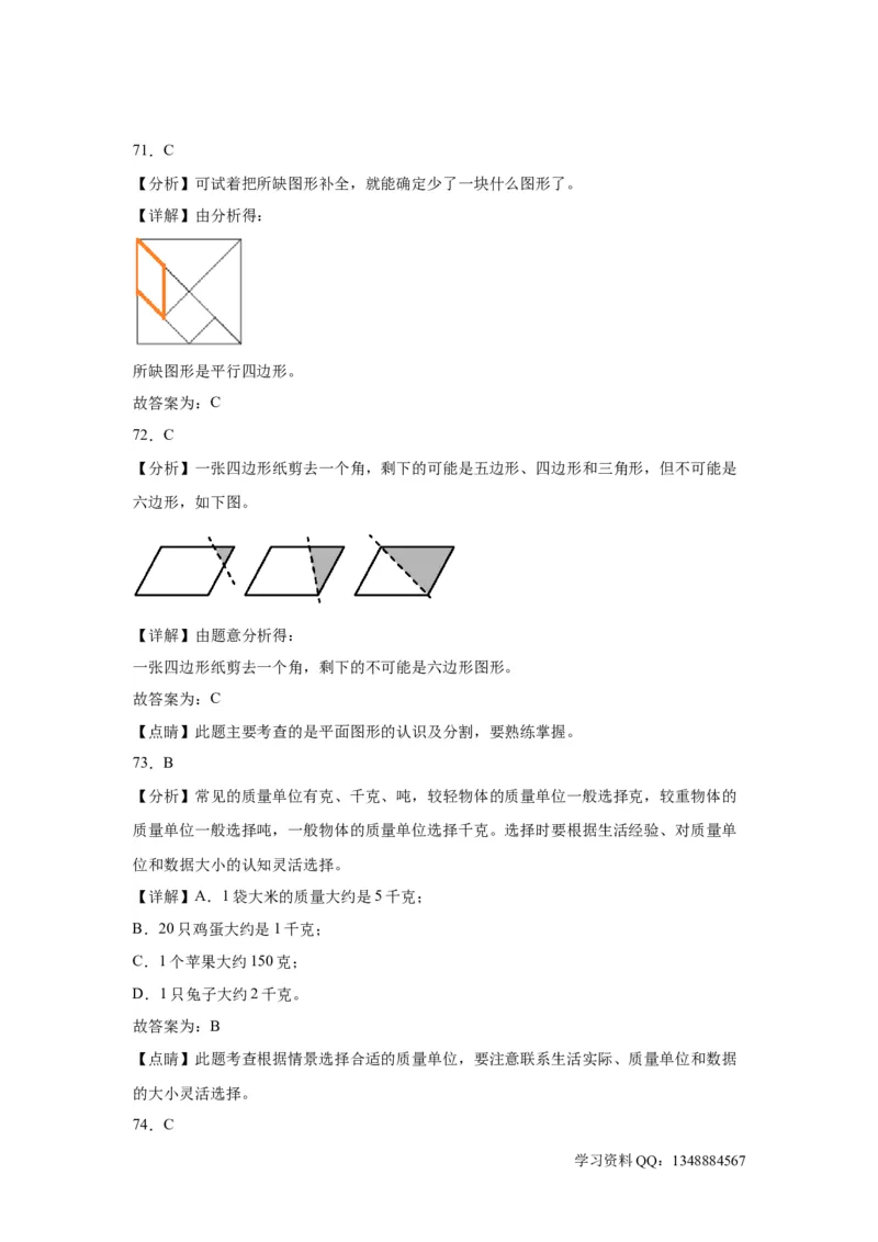 （上海期末真题精选）01-选择题100题（提高）2023年二年级下册数学高频易错题（沪教版）_二年级上下册资料_小学二年级学习资料-25年更新版_2-04、小学二年级数学下册_沪教版_专项训练