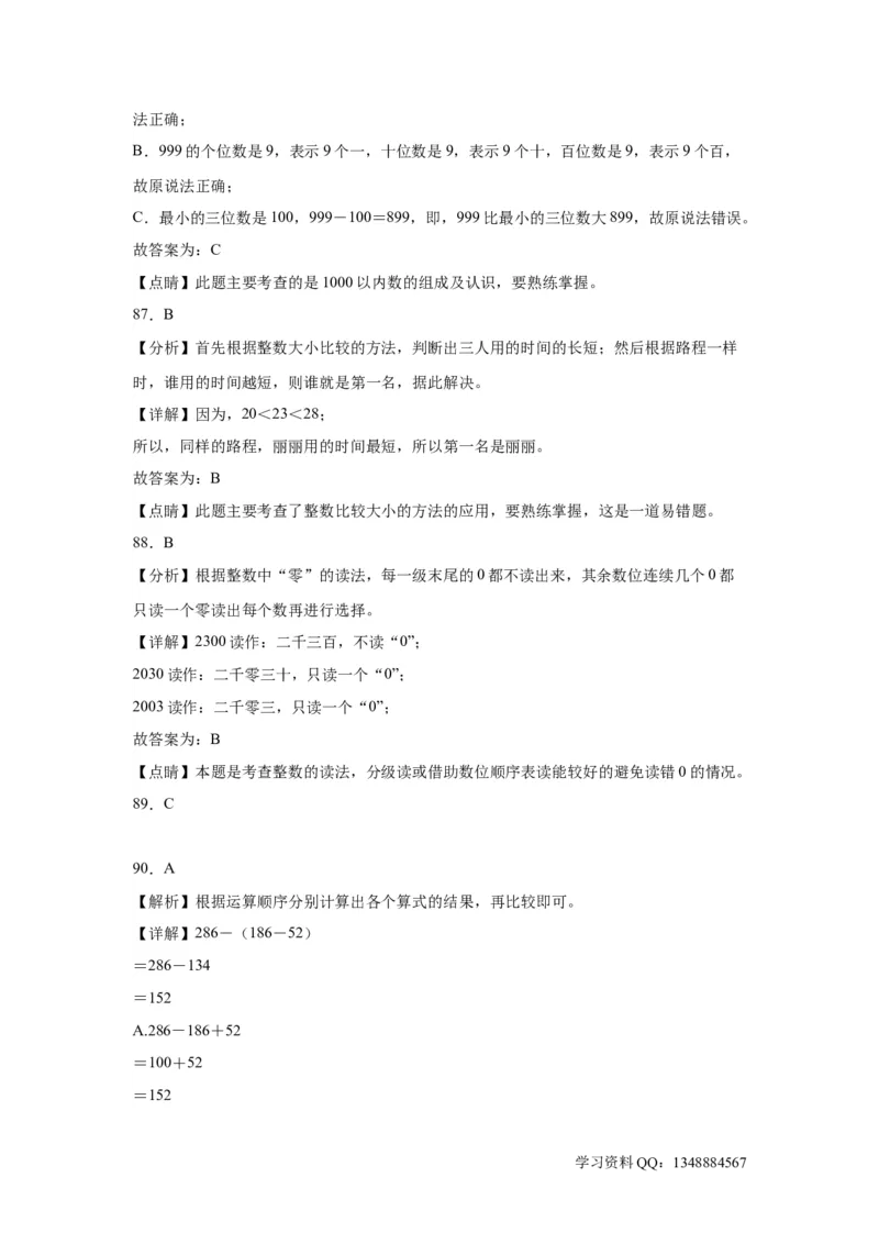 （上海期末真题精选）01-选择题100题（提高）2023年二年级下册数学高频易错题（沪教版）_二年级上下册资料_小学二年级学习资料-25年更新版_2-04、小学二年级数学下册_沪教版_专项训练