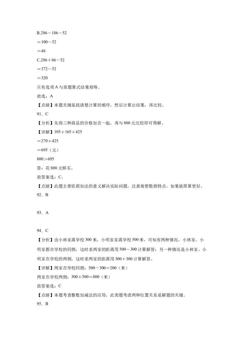 （上海期末真题精选）01-选择题100题（提高）2023年二年级下册数学高频易错题（沪教版）_二年级上下册资料_小学二年级学习资料-25年更新版_2-04、小学二年级数学下册_沪教版_专项训练