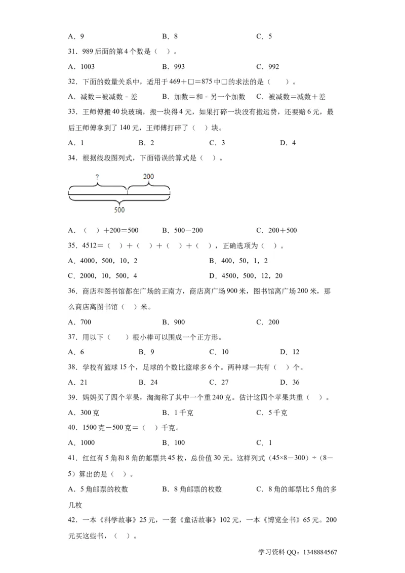 （上海期末真题精选）01-选择题100题（提高）2023年二年级下册数学高频易错题（沪教版）_二年级上下册资料_小学二年级学习资料-25年更新版_2-04、小学二年级数学下册_沪教版_专项训练
