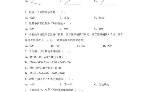 （上海期末真题精选）01-选择题100题（提高）2023年二年级下册数学高频易错题（沪教版）_二年级上下册资料_小学二年级学习资料-25年更新版_2-04、小学二年级数学下册_沪教版_专项训练