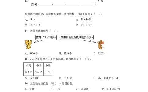 （上海期末真题精选）01-选择题100题（提高）2023年二年级下册数学高频易错题（沪教版）_二年级上下册资料_小学二年级学习资料-25年更新版_2-04、小学二年级数学下册_沪教版_专项训练