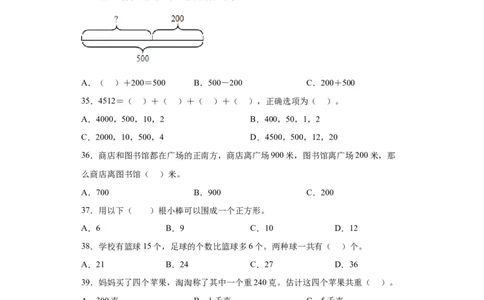 （上海期末真题精选）01-选择题100题（提高）2023年二年级下册数学高频易错题（沪教版）_二年级上下册资料_小学二年级学习资料-25年更新版_2-04、小学二年级数学下册_沪教版_专项训练