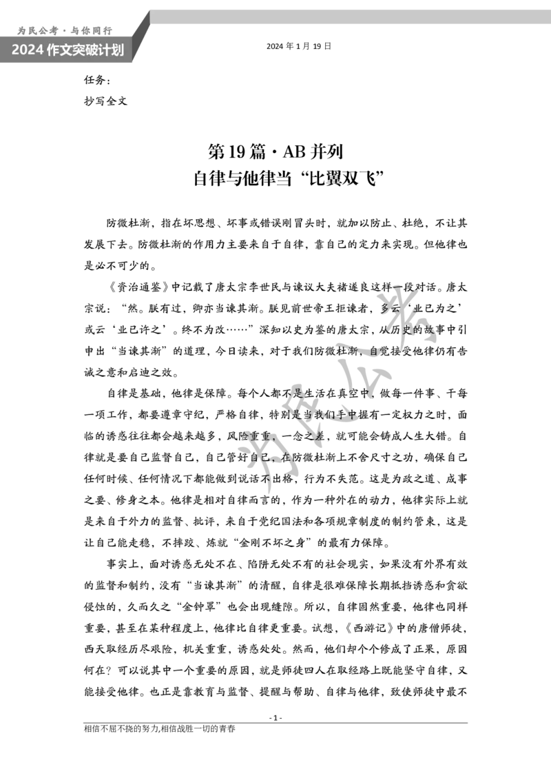 1.19为民公考作文课配套练习材料&middot;AB并列_2026考公资料_（30）申论+面试为民公考大合集（人须在事上磨申论、刘大师）_申论为民公考_2024为民事业写作作文课_0-讲义及课件