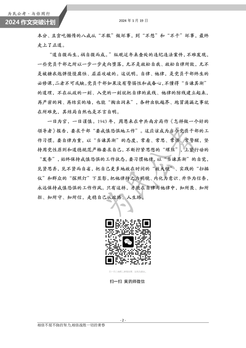 1.19为民公考作文课配套练习材料&middot;AB并列_2026考公资料_（30）申论+面试为民公考大合集（人须在事上磨申论、刘大师）_申论为民公考_2024为民事业写作作文课_0-讲义及课件