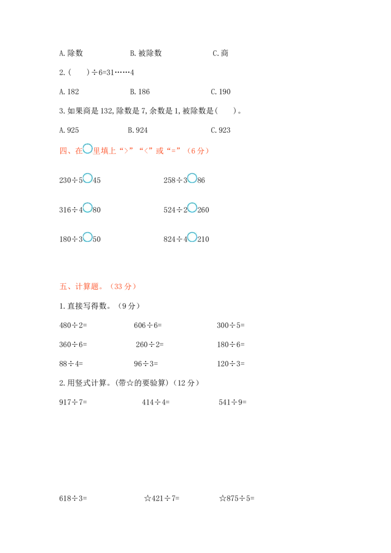 第一单元测试卷（1）_三年级上下册资料_三年级上语数英上下册学习资料_3-8-4、小学三年级数学下册_北师大版_3、单元测试卷