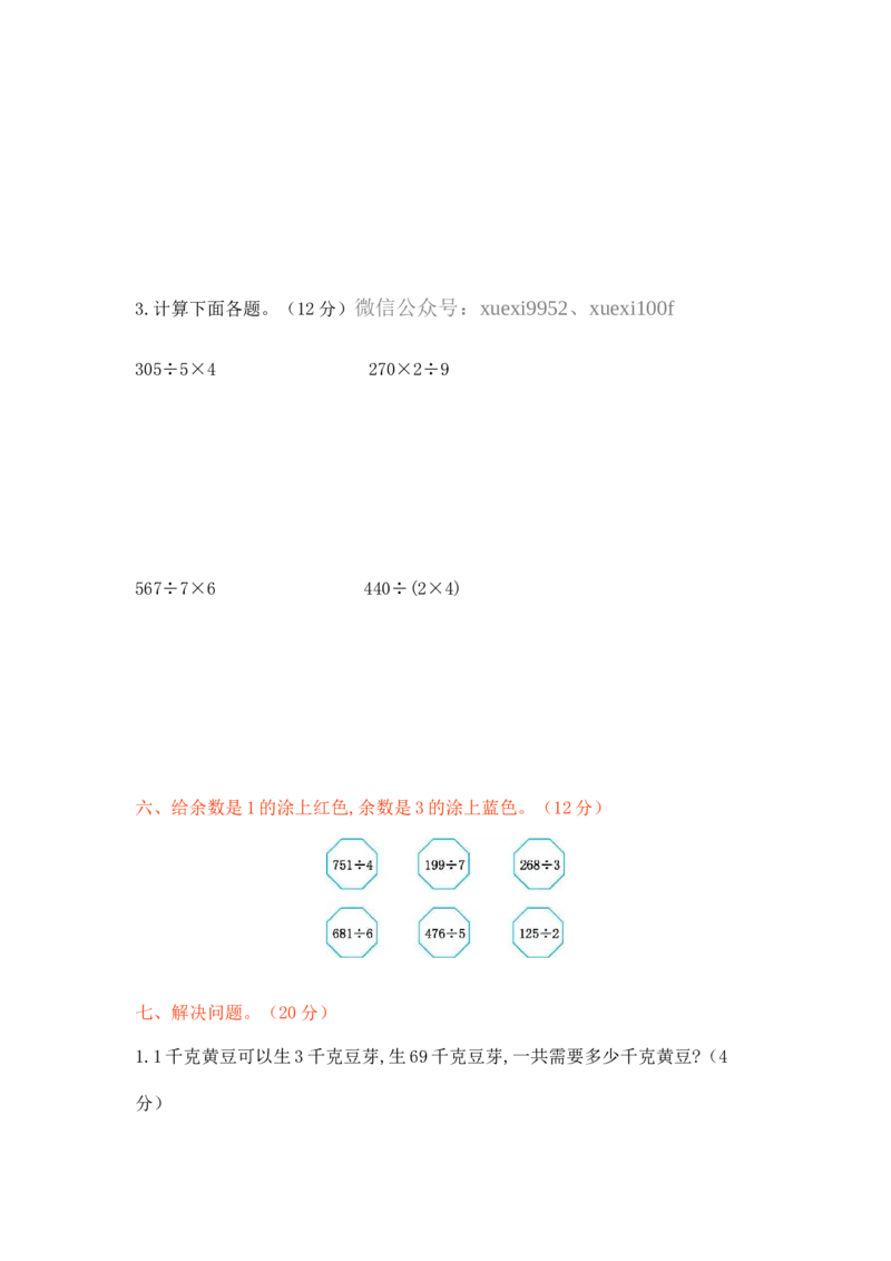 第一单元测试卷（1）_三年级上下册资料_三年级上语数英上下册学习资料_3-8-4、小学三年级数学下册_北师大版_3、单元测试卷