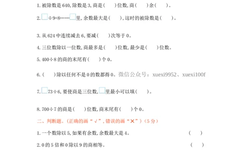 第一单元测试卷（1）_三年级上下册资料_三年级上语数英上下册学习资料_3-8-4、小学三年级数学下册_北师大版_3、单元测试卷